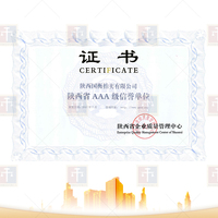 陕西省AAA级信誉单位