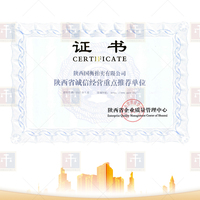 陕西省诚信经营重点推荐单位