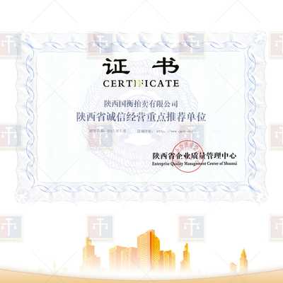 陕西省诚信经营重点推荐单位