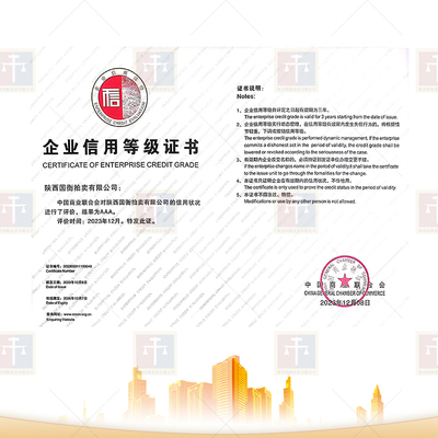 企业信用等级证书