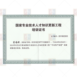 李鸣钟（不良资产处置证书)