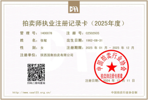 拍卖师（张敏）