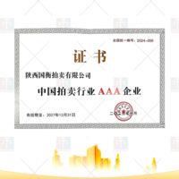 中国拍卖行业AAA企业