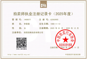 拍卖师（李景霞）