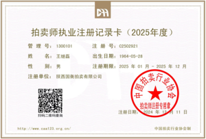 拍卖师（王继磊）